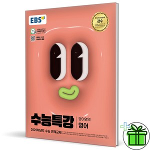 2025 EBS 수능특강 영어, 영어영역