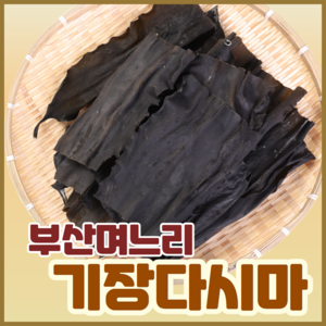 부산며느리 기장 다시마 국물용 육수용 자른 건다시마, 200g, 4개