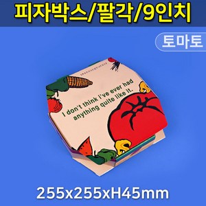 대흥포장 피자박스 9인치 팔각 GK-토마토 255x255 (DGP-84-09) 100개