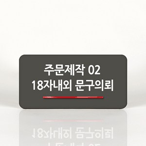 루리앤메리 98 주문제작 02 오피스를 위한 부서명패 안내판 모음, C 짙은녹색, 1개