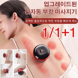 1/1+1 제습 스마트 진공 부항 괄사 마사지기 자동 온열부항기 부항마사지기, 블랙+블루(1+1)