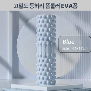 링크커머스 등허리폼롤러 근육마사지용 EVA고밀도폼 팔다리마사지, 블루, 1개