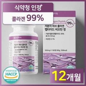 [6개월분] 건강헤아림 저분자 피쉬 어린 콜라겐 펩타이드 비오틴 정 99% (고함량 고순도 대용량) 식약처 해썹 인증, 180정, 2개