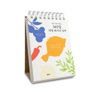 지금 가장 맛있는 365일 제철 레시피 일력, 포르체, 제철음식연구소