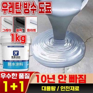 1+1/1+1+1 수성우레탄 지붕방수 창틀방수 옥상 베란다 균열 크랙 누수 방수제 방수 본드/내열 효과가 뛰어난, 그레이*2(1+1), 3개