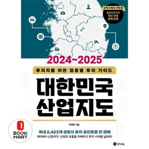 경이로움 대한민국 산업지도(2024~2025) (9791192445618), 이래학(달란트투자)