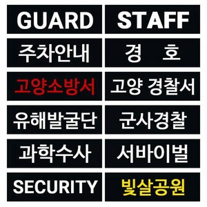 커스텀 패치 와펜 대형 조끼 CUSTOM 주문 제작 부착 가능