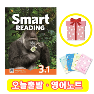 스마트리딩 Smat Reading 3.1 (+영어노트)