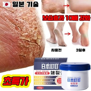 [일본 개발] 1+1/2+2 고보습 풋크림 발각질 제거제 연화제 발뒤꿈침 갈라짐 뒤꿈치 크림 풋케어 50g, 1개, 1개입