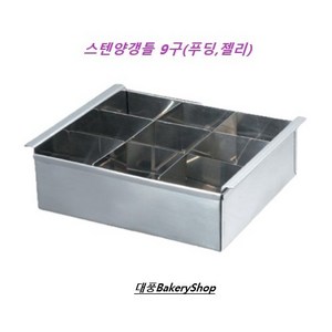 대풍BakeyShop 스텐양갱틀 9구 (양갱 젤리 푸딩), 1개