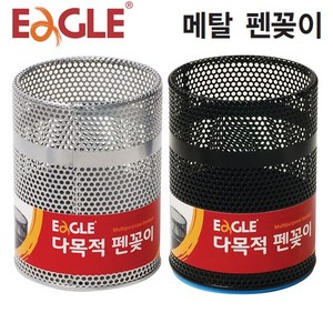 이글코리아 메탈 펜꽂이 연필꽂이, 블랙중