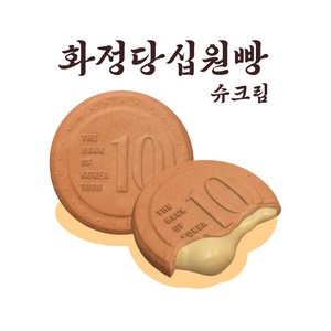 모짜렐라치즈 콘치즈 슈크림 크림치즈 화정당십원빵, 10개, 45g