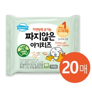 덴마크 자연방목 유기농 짜지않은 아기치즈 x2팩(20매) 유아치즈 무료냉장배송, 170g, 2개