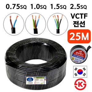 국산 VCTF 전선 연선 전기선 0.75SQ 1.0SQ 1.5SQ 2.5SQ 2c 3c 4c 25M, VCTF 1.5SQ, 1개