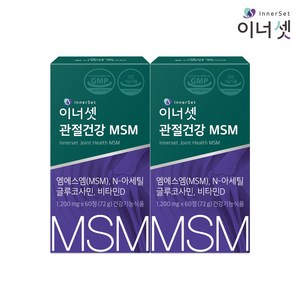 이너셋 관절건강 MSM 2개월분 60정X2박스 글루코사민 초록입홍합 보스웰리아 필수영양제 관절 연골 골다공증 칼슘 인 아세틸글루코사민 비타민D, 60정, 2개