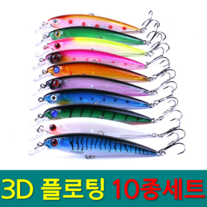 YF 예피싱 3D 플로팅 미노우 11cm-13.5g 배스 미끼 루어낚시 쏘가리 싱킹, YF-3D플로팅미노우(13.5g) 10종세트, 1개