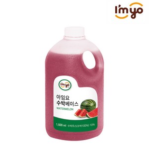 아임요 수박 베이스 1.5L x 1개