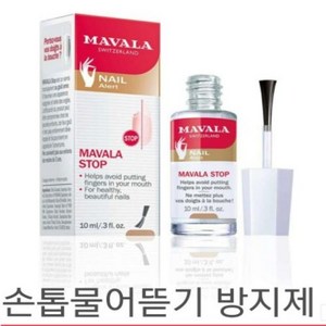 MAVALA STOP (마발라 스톱) 10ml 정품!! 발송, 1개