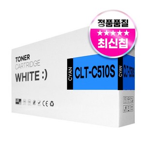 와우토너 삼성 CLT 프린터 SL-C563W C513W C510 C513 C510W 호환 토너, 510_파랑, 1개