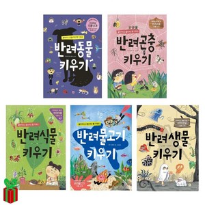 반려동물키우기+반려식물키우기+반려곤충키우기+물고기키우기+반려생물키우기 전5권