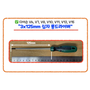 [호환] 다이슨 트리거 키트 V10 V11 스위치 교체용 호환부품, 3x125mm 십자드라이버, 1개