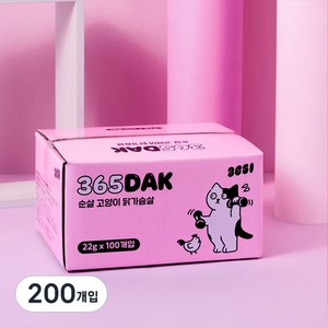 3651 365닭 고양이 간식 닭가슴살, 200개, 순살, 22g