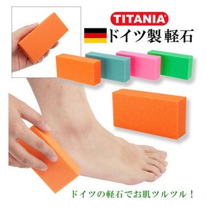 [그린에버메디신] 독일 TITANIA Pumice 풋케어 각질제거제 레귤러 색상랜덤, 1개, 1개입
