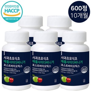 식약처인증 100% 사과초모식초 애플사이다비니거 다이어트보조제 유산균함유, 120정, 5개