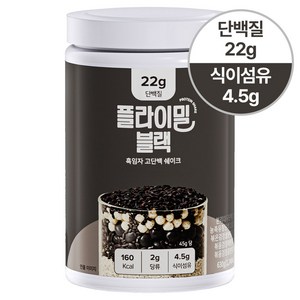 플라이밀 단백질 쉐이크 대용량 블랙 흑임자 맛, 630g, 1개