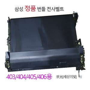 삼성 정품 전사벨트(번들) SL-C485FW SL-C483FW, SLC483정품전사벨트