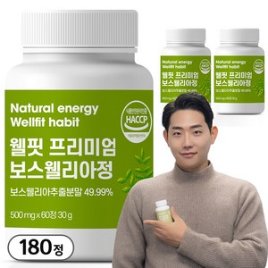 내추럴에너지 웰핏 보스웰리아, 60정, 3개