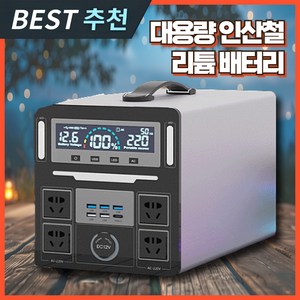 한수전자 인산철 파워뱅크 리튬 배터리 캠핑용 휴대용 밧데리 보조배터리 220V, A. 750W 1kWh