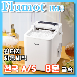 flumot 제빙기 아이스메이커 사무실 사각얼음 캠핑 소형 얼음기계 대용량 업소용 가정용, IM3A