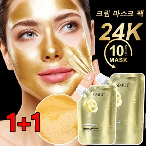 1+1 뱀독펩타이드 레티놀 보톡스 크림 마스크 백 부드럽고 섬세한텍스처 피부 케어, 100g*10, 2개, 1개입