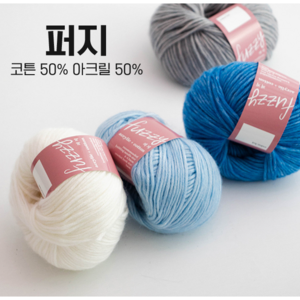 [삼성모사] 퍼지 50g 코튼 50%+아크릴 50% 가볍고 부드러운 2mm 뜨개실, 10 마린블루멜란지, 5개