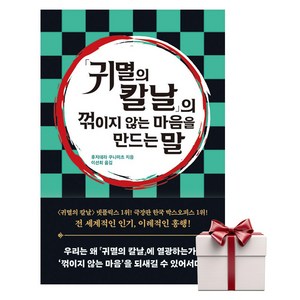 귀멸의칼날 의 꺾이지 않는 마음을 만드는 말 에세이 (랜덤선물), 단품, 단품