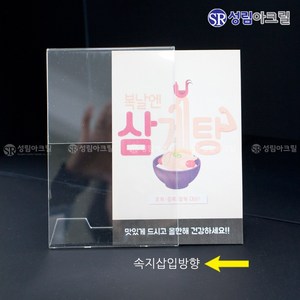 성림아크릴 고급형 L자 가로 A4 전단지 아크릴 꽂이 세로 A5 스탠드 A6, 1개, 150X210(가로X세로 A5)