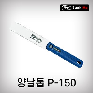 태흥이기 양날톱 P-150 태흥톱 백마 접톱 집톱 전지톱, P150, 1개