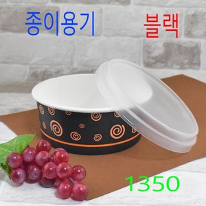 종이용기 분식용기 비빔밥용기 1350용기, (용기+뚜껑), 6)1350블랙 50세트(불투명), 50개