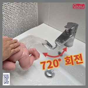 오스지니 720도 워터탭 세면대 3중필터 아기비데수전, 1개