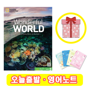 Wonderful World Basic 3 원더풀 월드 (+영어노트)