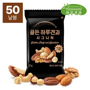 [하루견과]골든하루견과시그니처50봉/호두 아몬드 피칸 견과류 영양간식 원물간식, 25g, 50개