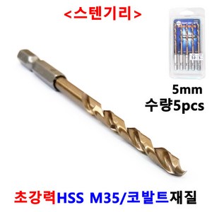 드릴날 스텐 기리 철기리 2.5-13mm X5개세트 드릴비트 홀카타 홀커터 홀컷터 블랙불, 5개