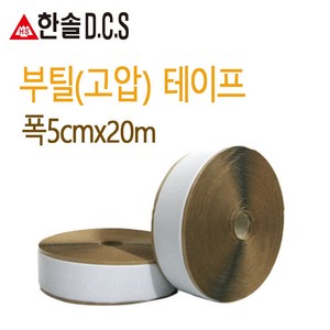 한솔DCS 필름난방부자재 부틸테이프 고압테이프 폭50cm 길이20m