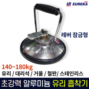 알루미늄 유리흡착기 1구 140-180kg 돌침대 타일 대리석 흡착기 압착기 운반 옮기기, 1개