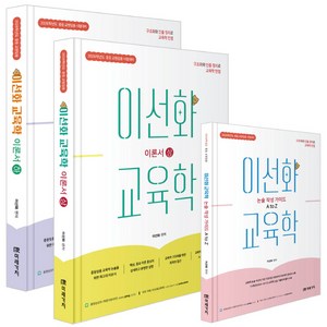 (오늘출발) [박문각 북스파] 2026 이선화 교육학 (전3권)