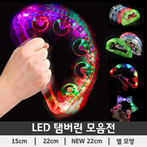 LED 탬버린 (노래방 미니 야광), 1. LED 탬버린(15cm), 1개