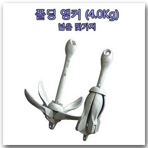 4.0kg 폴딩앵커 (접이식 닻 넓은 닻가지)보트앵카 카약앵커 바다 닻 레저보트 닻 낚시보트앵커