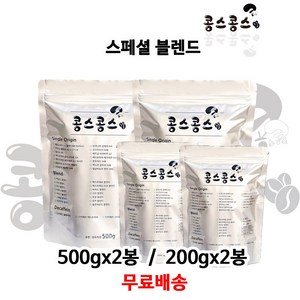 스페셜 블렌드, 에스프레소(가는입자), 200g, 2개