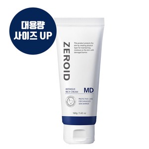 [병원용] 제로이드 인텐시브 리치크림MD 대용량 (고보습) 160ML, 1개